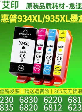 适用惠普6230墨盒原装934xl 935xl墨盒HP6830 6220 6815 6835 6820 6812 OfficeJet Pro喷墨打印机可加墨水盒