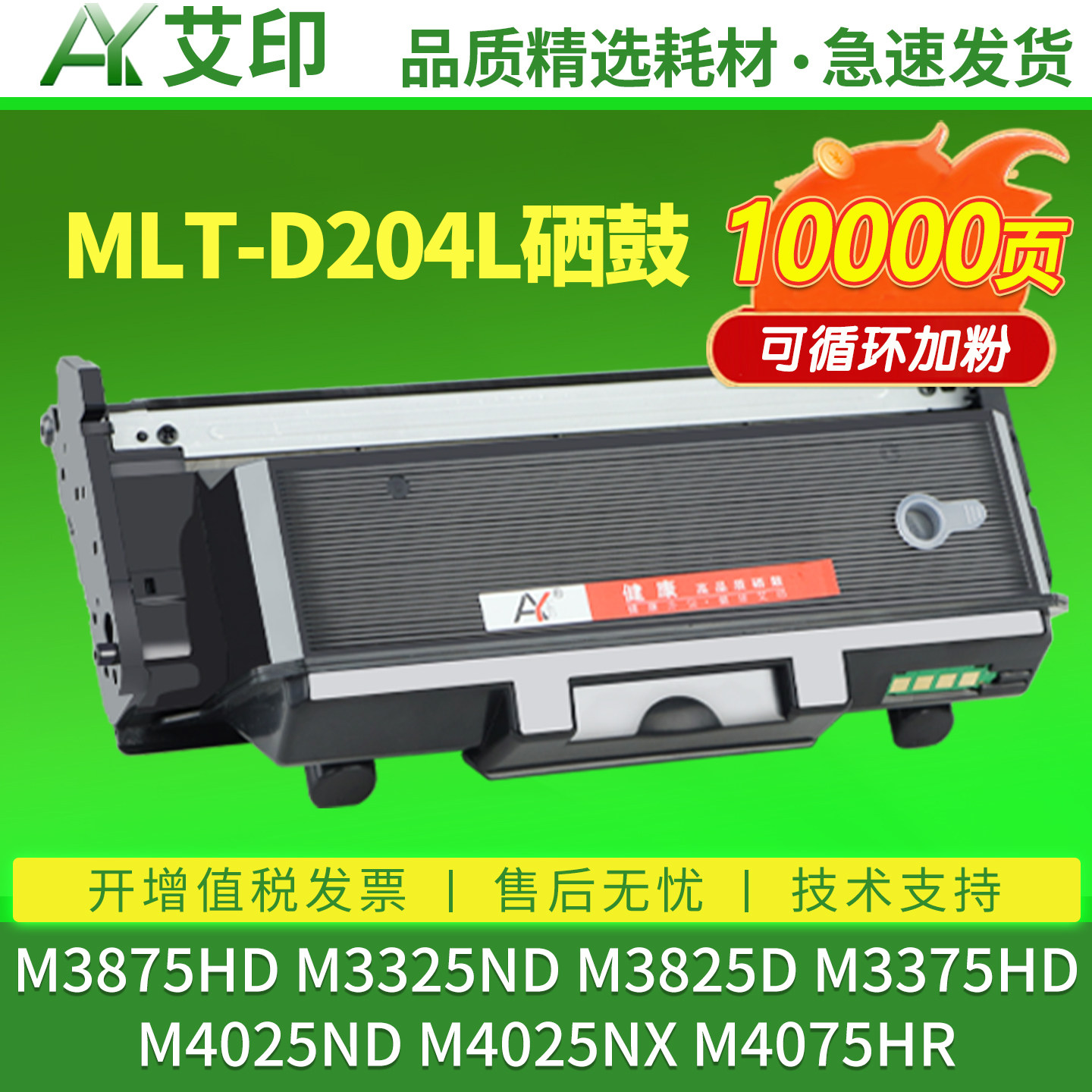 艾印适用三星MLT-D204S硒鼓Xpress SL-M3325ND M3375HD M3875HD墨盒4075成像鼓架D204L芯片M4025晒鼓粉盒墨粉