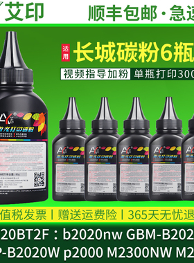 适用长城b2020nw碳粉GBM-B2020NW GBP-B2020W打印机硒鼓GBP-20BT2F粉盒p2000墨盒M2300NW M2020墨粉GreatWall