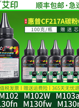 适用惠普M130nw碳粉M102a CF217A M130a M130fn M130fw M102w 17A HP LaserJet pro激光复印机打印机硒鼓墨粉