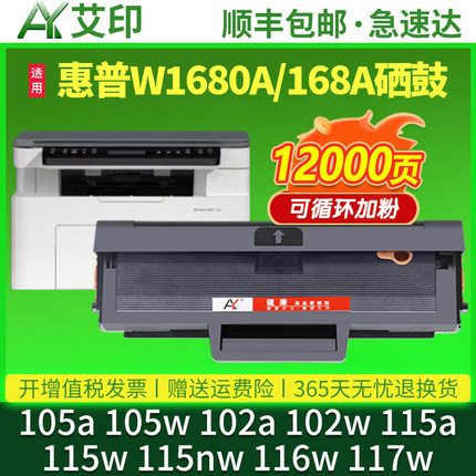 适用惠普105a硒鼓HP105w MFP115a/w/nw 116w 117w 102w/a W1680A易加粉168a激光打印机粉盒laser墨盒碳粉墨粉