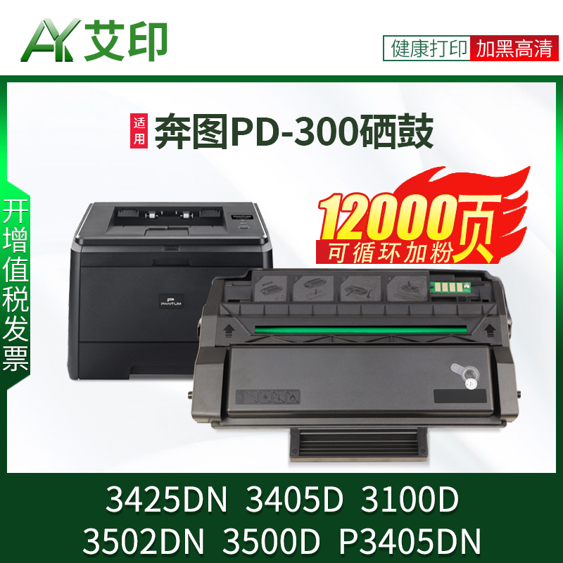 适用奔图PD300硒鼓P3500D P3000D P3100 P3200 P3205 P3225 P3255 P3425DN P3405DN P3502打印机墨粉墨盒碳粉 办公设备/耗材/相关服务 硒鼓/粉盒 原图主图