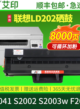 艾印原装适用联想LD202硒鼓S2002 S2003w M2041 F2072 Lenovo黑白激光一体机复印打印机晒鼓墨粉碳粉粉盒墨盒