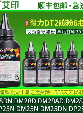 艾印原装适用得力DP28DN碳粉DM28D DM28AD DM28ADN DP25N DM25N DM25DN DP28D墨粉DT2硒鼓墨粉盒打印机碳粉盒