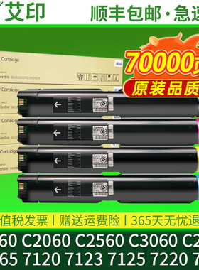 适用富士施乐C2260粉盒C2060 C2560 C3060 C2263 C2265碳粉IV四代7120 7123 7125 72207225硒鼓V五代墨粉墨盒