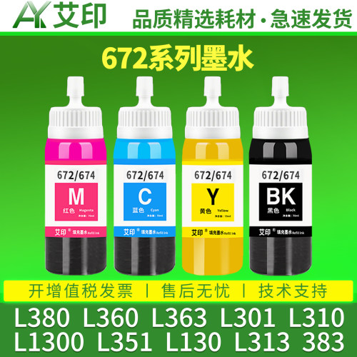 打印清晰 色彩绚丽 轻松加墨 技术支持