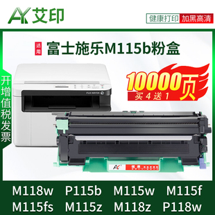 M118z docuprint激光一体复印打印机碳粉墨粉墨盒 P118w M115w 适用富士施乐M118w硒鼓M115b粉盒P115b