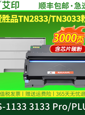 适用爱胜品P1030D粉盒M3030D YPS-1133DN 3133DN Pro硒鼓YPS-1133DNW 3133DNW/DW PLUS+打印机墨盒ICSP墨粉盒
