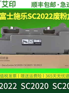 适用富士施乐SC2022废粉盒SC2020DA/CPS SC2021废粉回收器废粉仓复印机收集器回收盒DocuCentre SC2022废粉盒