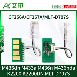 CF257A硒鼓三星K2200 K2200DN D707S打印复印机粉盒芯片 MLT M433a M436n 适用惠普M436dn芯片CF256A M436nda