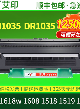 适用兄弟1618w硒鼓dcp1608 TN1035粉盒1518 1519 1619易加粉Brother激光一体复印打印机墨盒碳粉墨粉盒非原装
