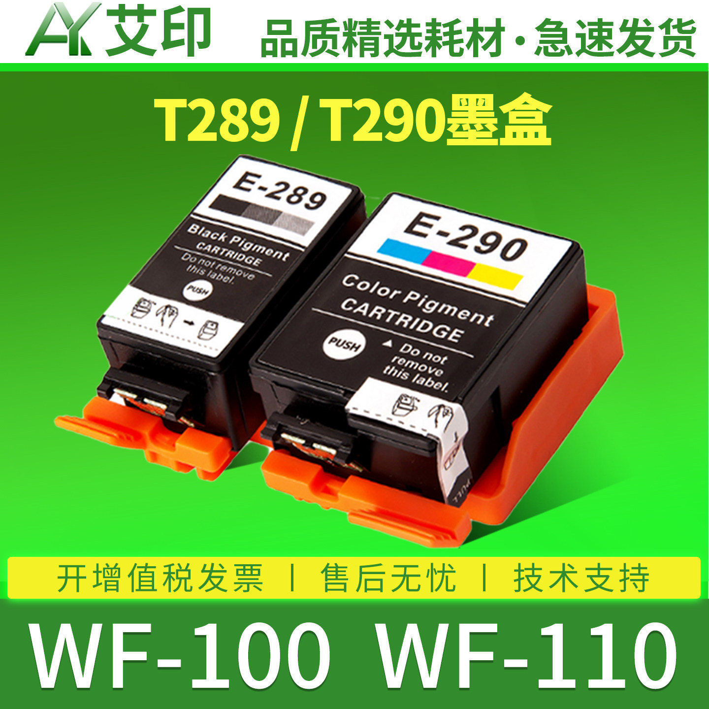 艾印适用EPSON爱普生WF-100墨盒WF-110 T289 T290黑色彩色墨盒墨水T2950便携式打印机维护箱废墨仓颜料墨水盒