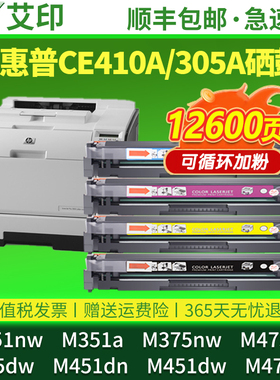 适用惠普M451nw硒鼓M351a M375nw M475dn/dw CE410A 305A M451dn/dw M476nw墨盒HP color LaserJet Pro打印机