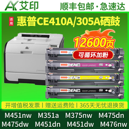 适用惠普M451nw硒鼓M351a M375nw M475dn/dw CE410A 305A M451dn/dw M476nw墨盒HP color LaserJet Pro打印机