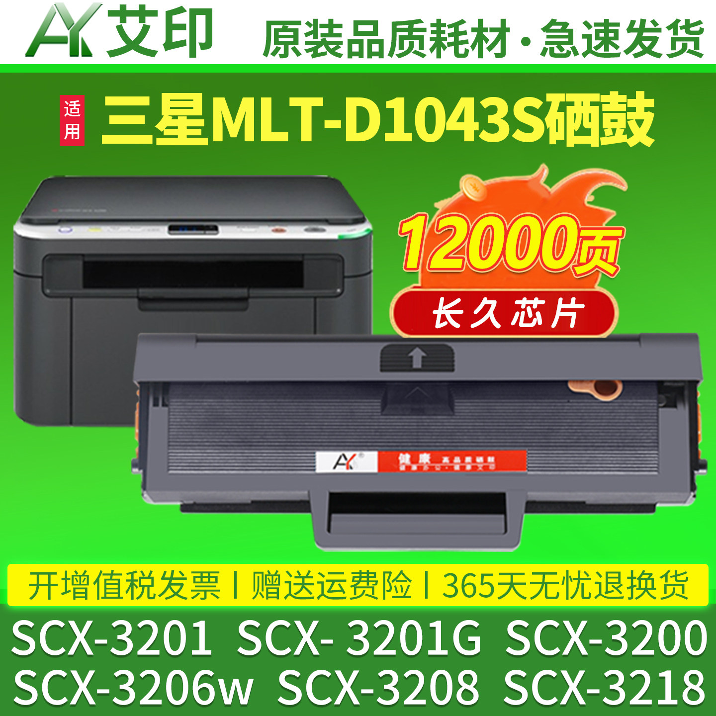 适用三星scx3201硒鼓scx-3200 1043S 3201G 3206w 3208 3218激光一体复印机打印机易加粉墨盒墨粉碳粉 非原装