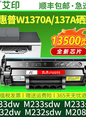 适用惠普M233sdw硒鼓M233dw/sdn M232dw M232dwc M208dw 137A 137X粉盒HP W1370A激光打印机墨盒LaserJet碳粉