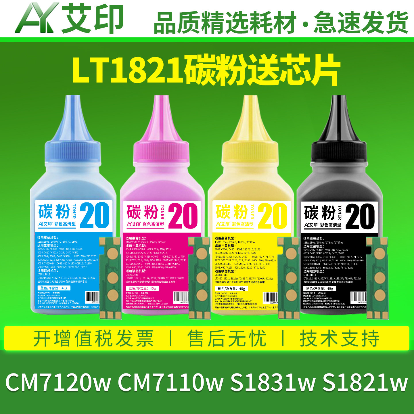 艾印适用联想CM7120w碳粉CM7110w LT1821 S1831w S1821w Lenovo彩色激光一体复印打印机黑色硒鼓粉盒墨盒墨粉