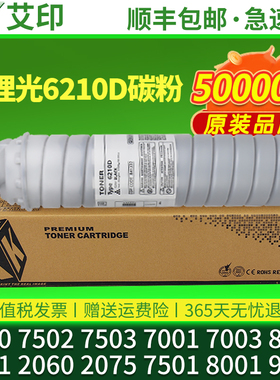 适用理光MP7502粉盒6210D墨粉MP7503 7001 7003 8000 8001 9001 9002 7500 7501 2060复印机硒鼓墨盒粉筒碳粉