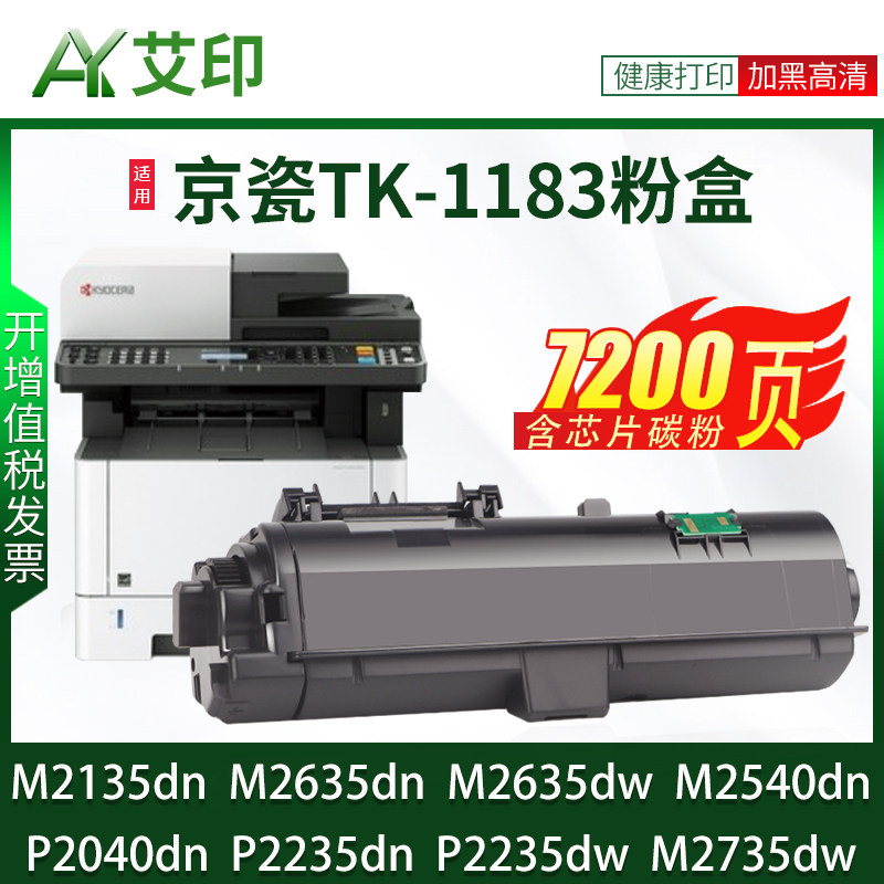 适用京瓷m2135dn粉盒m2635dn 2540 m2635dw p2235dn p2235dw m2735 p