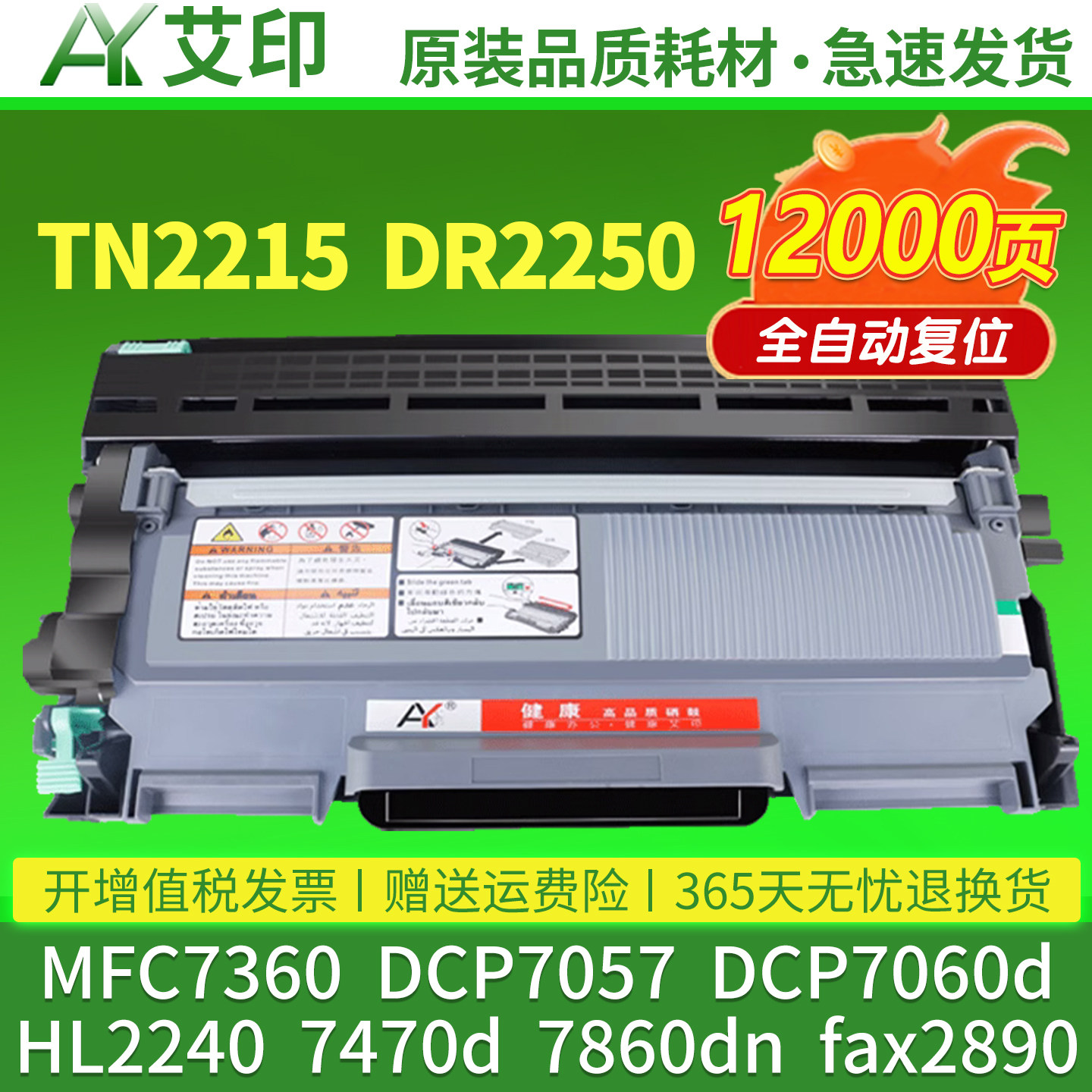 适用兄弟mfc7360硒鼓dcp7057 TN2215 7060d hl2240 7470d 7860dn激光打印机碳粉TN2225墨粉盒fax2890墨盒粉盒