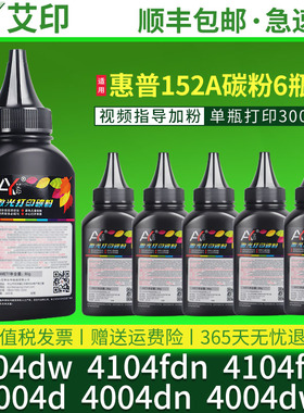 适用惠普4104dw碳粉HPLaserlet Pro MFP 4104fdn 4104fdw 4004d 4004dn 4004dw打印机硒鼓W1520A墨盒152A墨粉