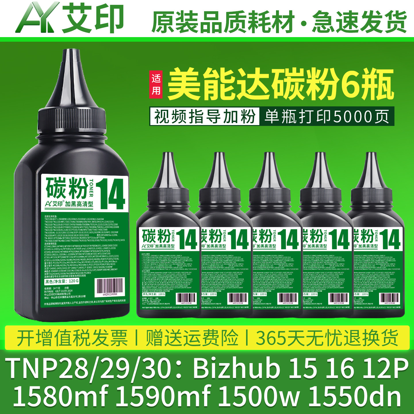 Pagepro 1580mf碳粉1590mf Bizhub 15 16 12P 1500w TNP30s29s28s墨粉1550dn适用柯尼卡美能达打印机硒鼓粉盒