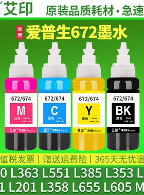 适用爱普生打印机墨水L310 L363 L551 L385 L353 L101  L111 L201 L358 L655 L605 M205黑彩色填充油墨汁墨盒