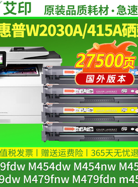 【国外版】适用惠普HP415A硒鼓MFP M479fdw M479dw/fnw M454nw/dw/dn M455dn打印机墨盒480f碳粉盒W2030A粉盒