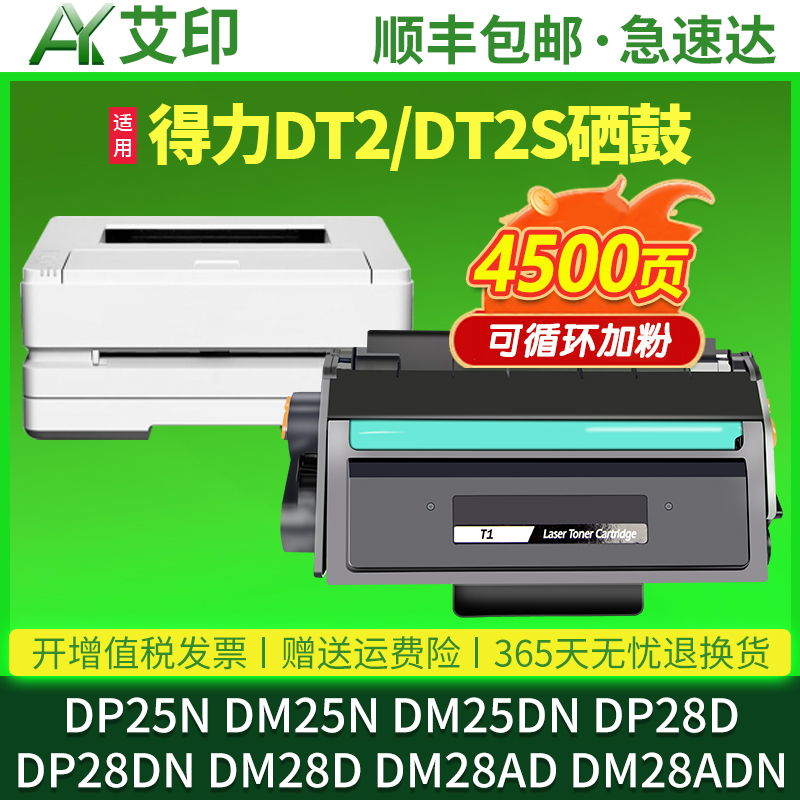 适用得力DP25N硒鼓DT2 DM25N DM25DN DP28D DP28DN DM28D DM28AD DM28ADN DT2S激光打印机碳粉盒粉盒墨粉墨盒