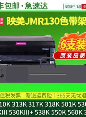 适用映美FP-310K色带313K 317K 318K 501K 530K++ 530KIII 530KIII+ 538K 550K 560K 312KPOS打印机色带芯框