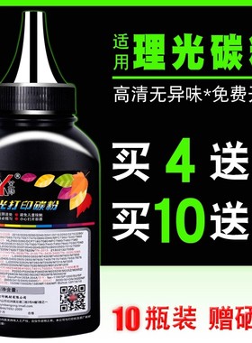 适用理光SP200碳粉SP221s SP210su/sf/e SP213nw SP201q SP211 SP200C型SP212snw/fnw/sfq/suq打印机硒鼓墨粉