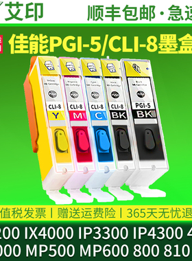 适用canon佳能PGI5BK墨盒IP4200 IX4000 IP3300 IP4300 4500 IX5000 MP500 600 800 810 700打印机CLI8墨水盒