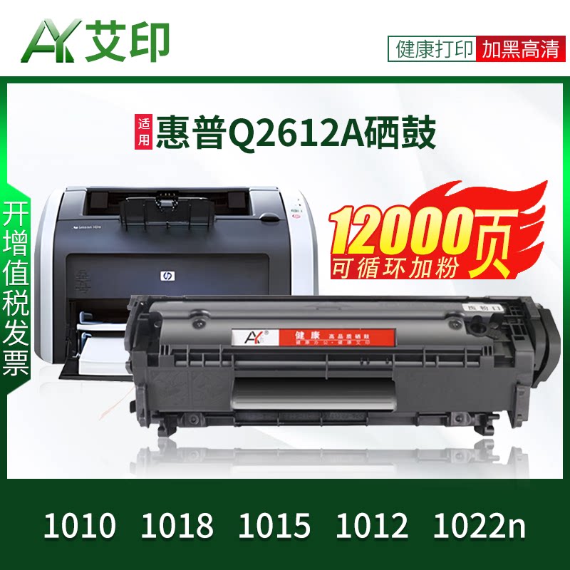 惠普1010硒鼓hp laserjet 1018 1015 1012 1022n/nw黑白色激光打印机