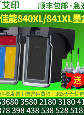 适用佳能PG840墨盒MG3680 3580 3180 4180黑色彩色MX398 378 538 528 478 458TS5180喷墨打印机连喷841xl连供