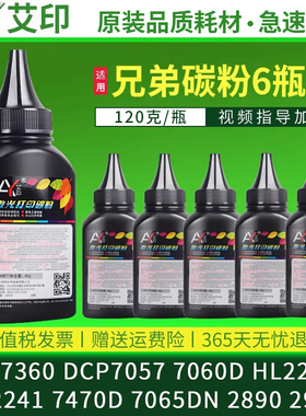 适用兄弟mfc7360墨粉DCP7057 7060d HL2240d 2241 7470d 7065DN 2890 2990 TN2225 TN-2215 7860dn打印机碳粉