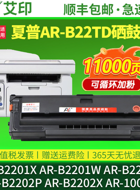 适用SHARP夏普B2201X硒鼓B2201W B2201P B2202P B2202X AR-B22TD AR-100TD打印机粉盒墨粉墨盒易加粉晒鼓碳粉