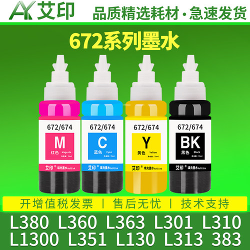 打印清晰 色彩绚丽 轻松加墨 技术支持