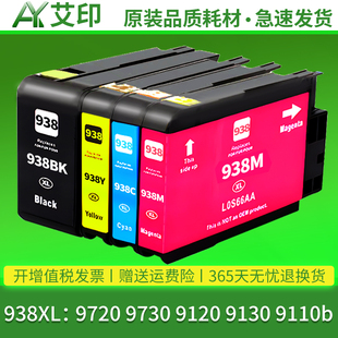9110b 9120 938XL 品质适用惠普938墨盒9720 938e黑彩色937一体打印机 Pro 9730 OfficeJet 原装 9130墨水盒HP