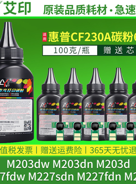 适用惠普M227fdw碳粉CF230A M203dw/dn/d M227sdn M227fdn M227d 30A粉盒HP LaserJet pro激光打印机硒鼓墨粉