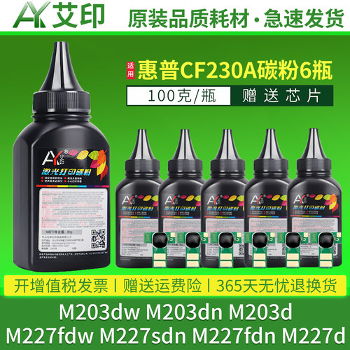 适用惠普M227fdw碳粉CF230A M203dw/dn/d M227sdn M227fdn M227d 30A粉盒HP LaserJet pro激光打印机硒鼓墨粉