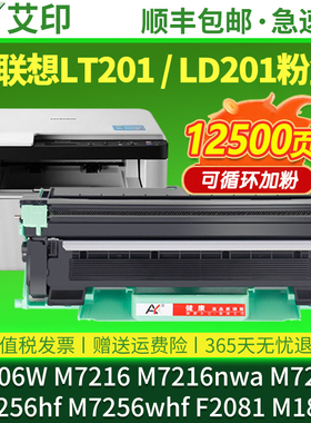 适用联想M7206w硒鼓M7216nwa LT201H粉盒M7255f M7256hf/whf碳粉F2081 1851 1840墨粉盒1984激光打印机非原装