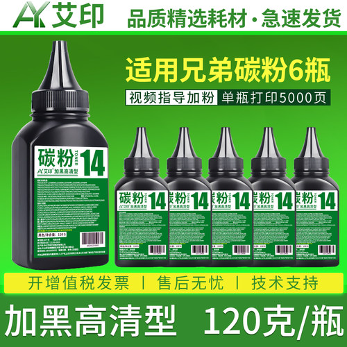 高清加黑打印机碳粉 技术支持 视频指导加粉