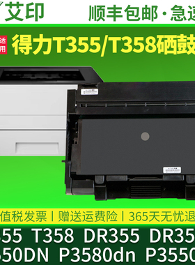 适用得力P3550DN粉盒P3580dn P3550DN硒鼓T355 T358XL激光一体打印机粉盒DR355 DR358鼓架墨粉碳粉晒鼓非原装