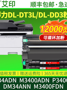 艾印原装适用得力DM34ANN硒鼓P3400DN M3400ADN M3400FDN DL-DT3L墨粉盒DL-DD3鼓架deli打印机粉盒墨盒碳粉