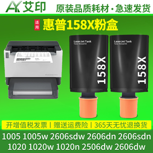 sdn 1020w 适用惠普158A硒鼓158X HP智能闪充粉盒TankMFP打印机碳粉墨粉W1580A原装 2606sdw 2506dw 1005w