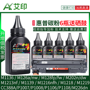 M1219nf LaserJet M202n pro打印机墨粉硒鼓墨盒 M1139 M1216nfh M226dw M1218fs 适用惠普P1007碳粉P1106