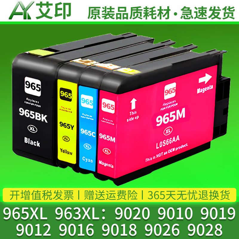 适用惠普9020墨盒9010 9019 9012 9016 9018 9026 9028彩色HP965XL黑彩色打印机连供963XL海外版非原装墨水盒图片