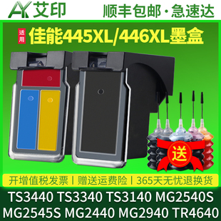 2545S 2440 446连供TR4640 TS3440 4540打印机 MX494 3340彩色MG2540S iP2840 适用佳能TS3140墨盒PG445 2940