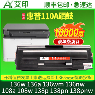 136w 适用惠普136wm可加粉硒鼓M136w 136nw pnw激光碳粉盒HP打印机墨盒 超大容量 108w 136a 136wn 138p
