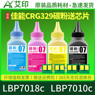 LBP7010c 艾印原装 CRG329专用彩粉Canon toner激光打印机硒鼓粉盒墨盒墨粉 color 适用佳能彩色碳粉LBP7018c
